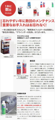 サエコ　エスプレッソマシン　メンテナンス年に数回
