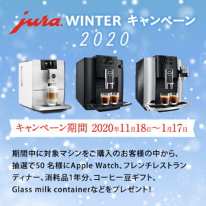 WINTER キャンペーン 2020-JURA