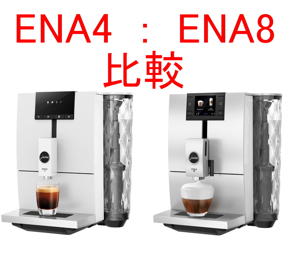 公式 JURA 全自動コーヒーマシン ENA4ブラック