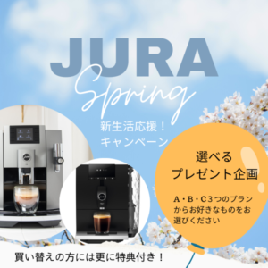 JURAスプリングキャンペーン[新生活応援！]