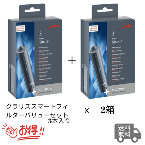 jura-f-valueｘ2set